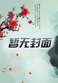 快穿:拯救男主对面的男主看过来